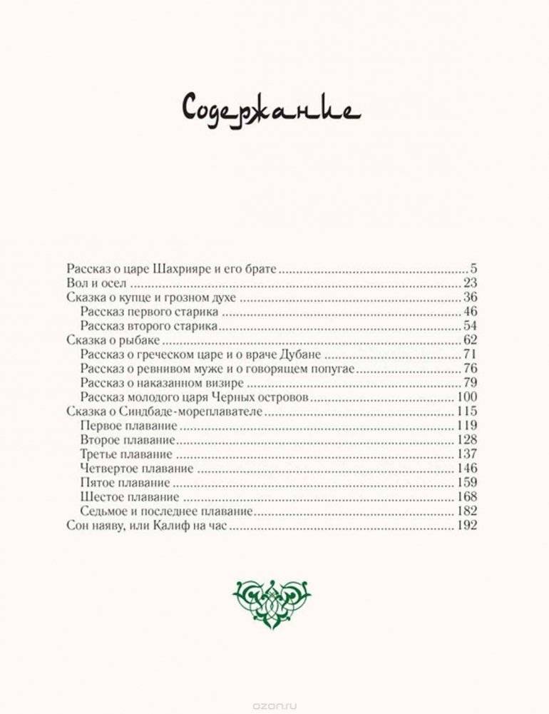 Арабские сказки. В 2-х томах фото книги 2