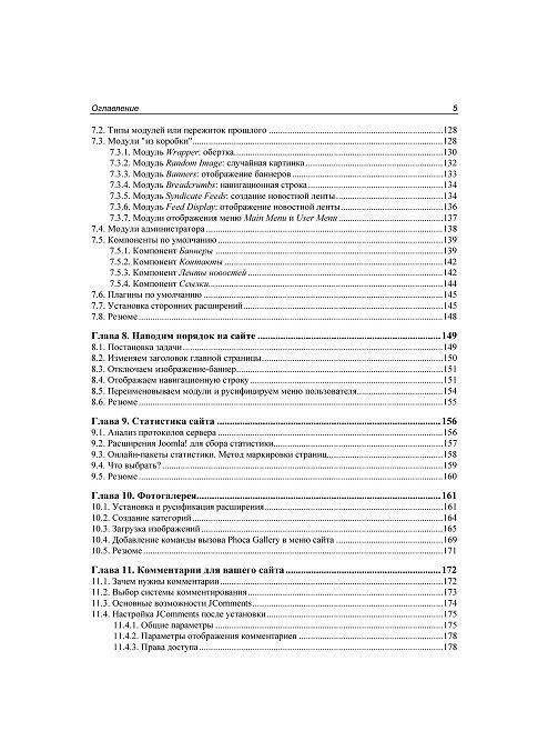 Самоучитель Joomla! фото книги 6