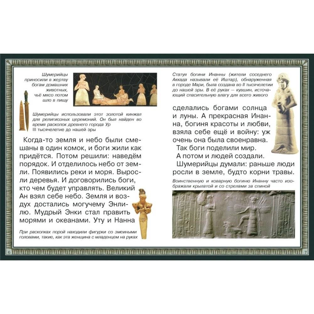 Путешествие в Древний Шумер фото книги 3
