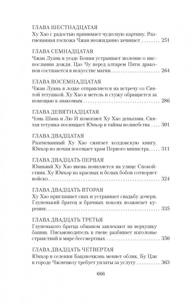 Развеянные чары фото книги 4