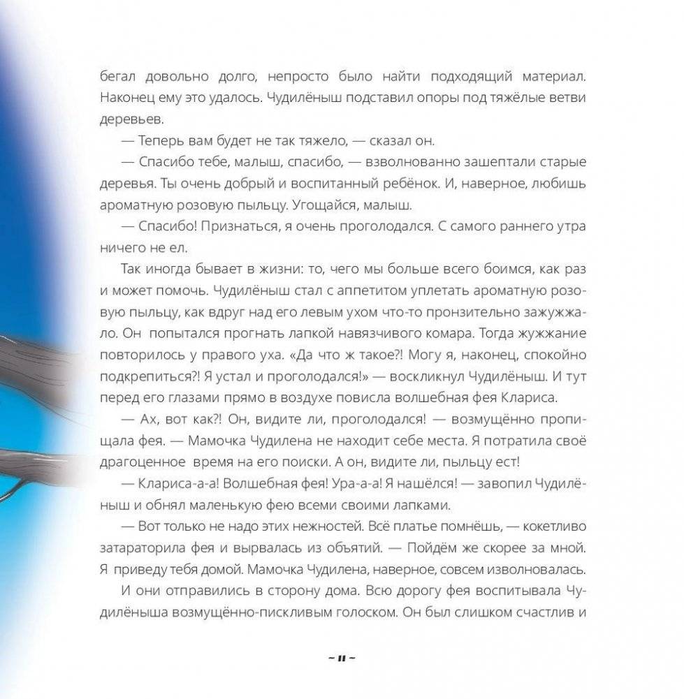 Чудилёныш из розового леса фото книги 10