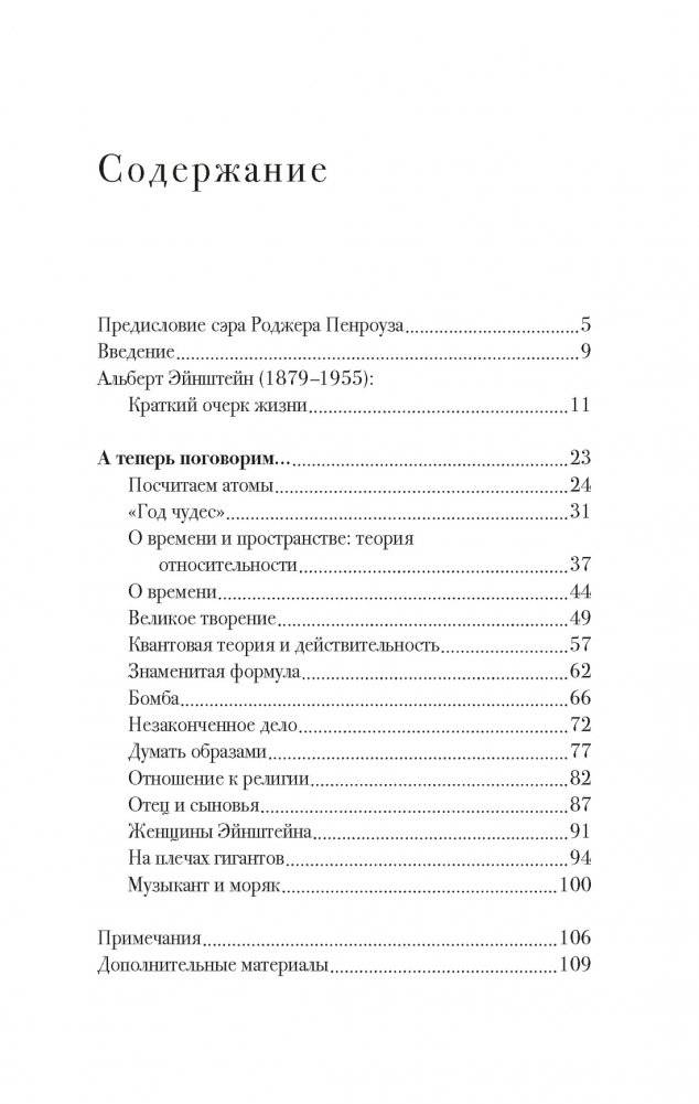 Беседы с Альбертом Эйнштейном фото книги 2