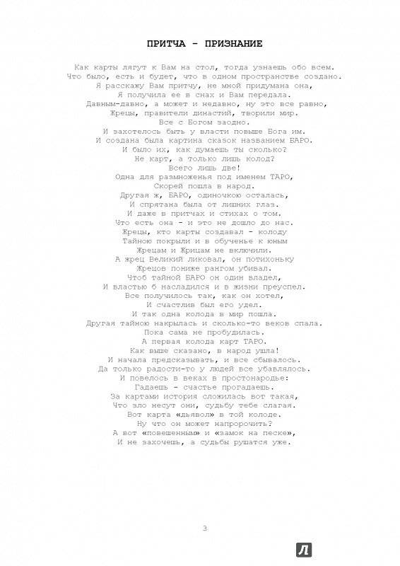 Карты счастья Баро (с приложением) фото книги 3