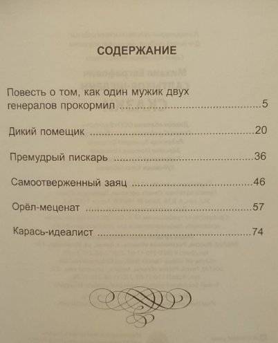 Сказки фото книги 2