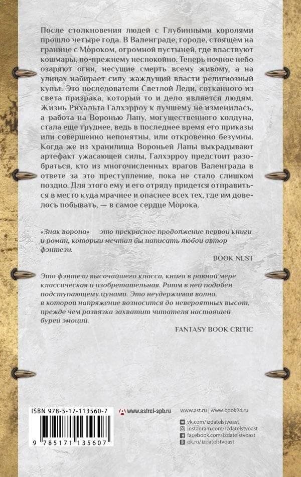 Знак ворона фото книги 2