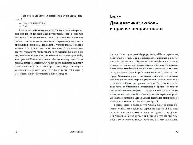 Приемная мама. Как я себе это представляла и как все оказалось на самом деле фото книги 2