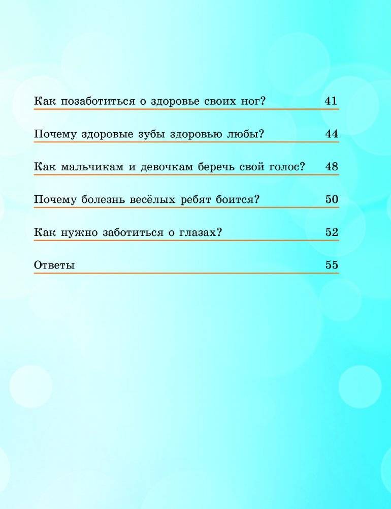 Как «устроены» мальчики и девочки? фото книги 3