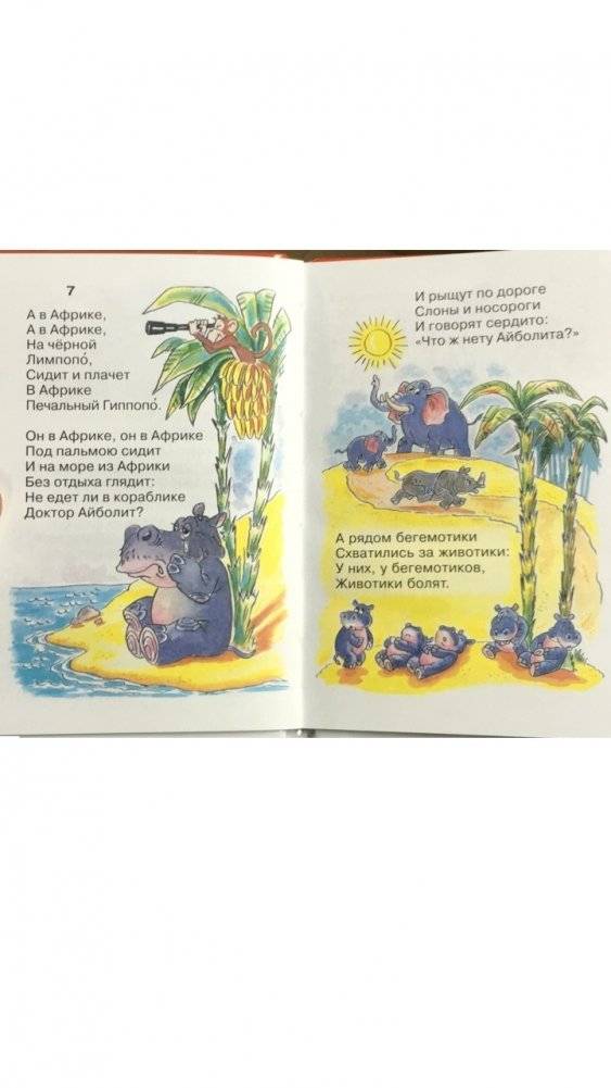 Айболит фото книги 3