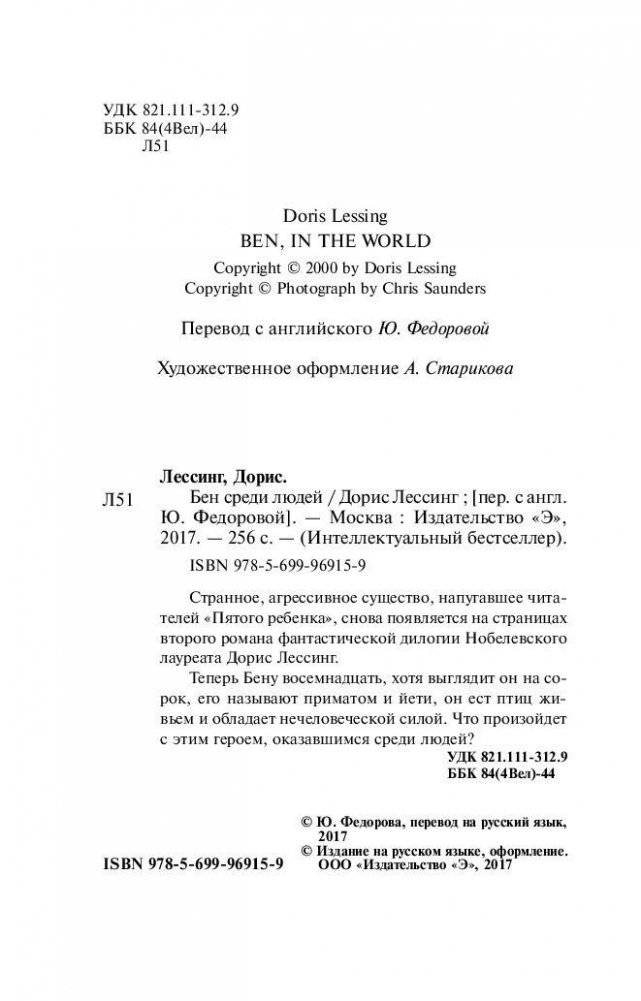 Бен среди людей фото книги 4