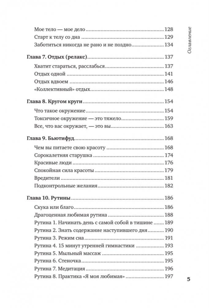 Новая Надежда. Секретная система омоложения фото книги 5