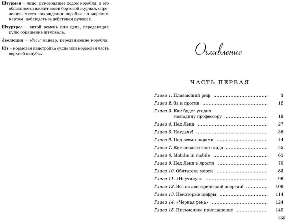 Двадцать тысяч лье под водой фото книги 7