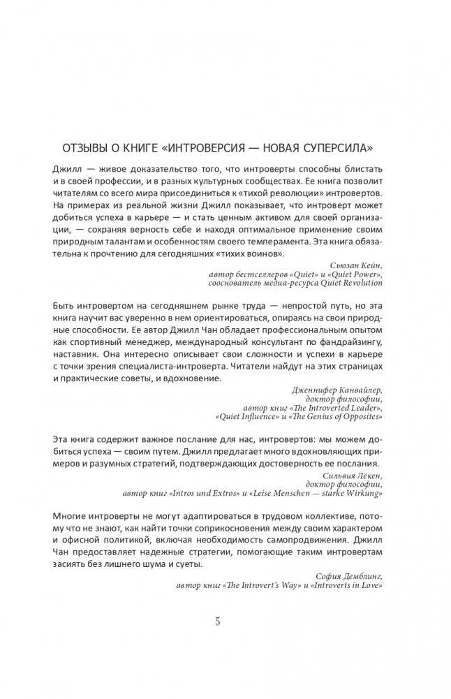 Интроверсия — новая суперсила: Скрытый потенциал интровертов в профессиональной среде фото книги 5