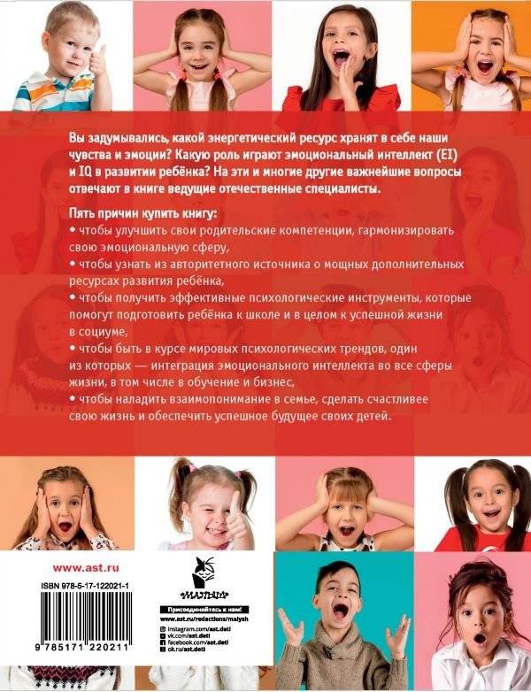 Эмоциональный интеллект ребенка и здравый смысл его родителей фото книги 2