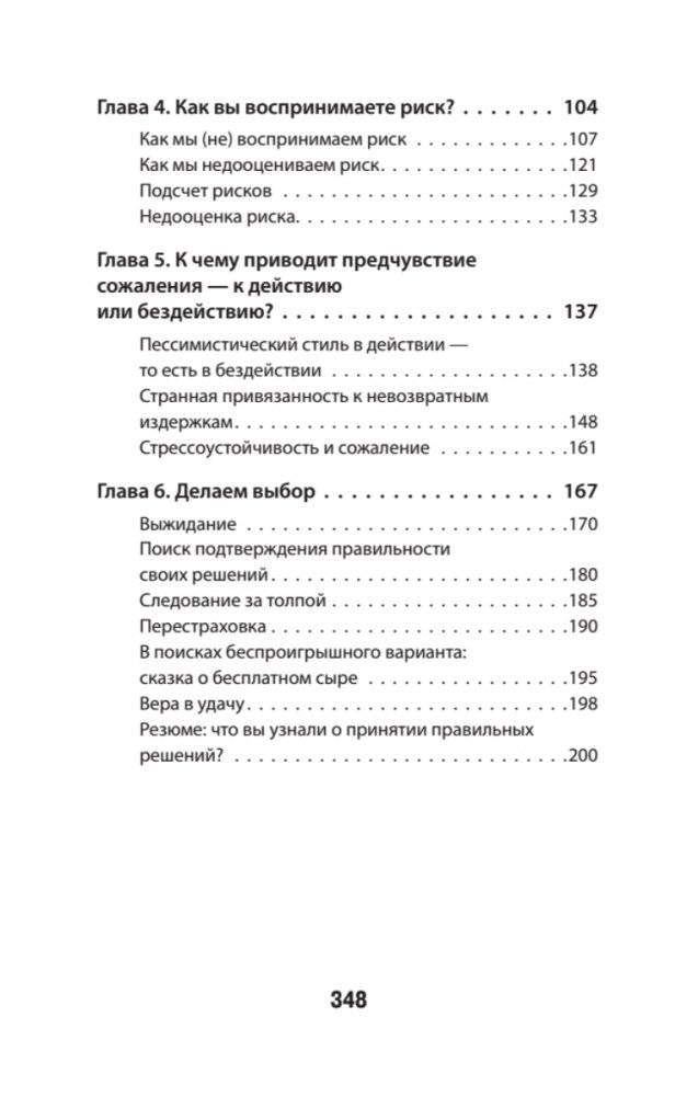 Свобода от сожалений. Если бы я знал… (#экопокет) фото книги 3