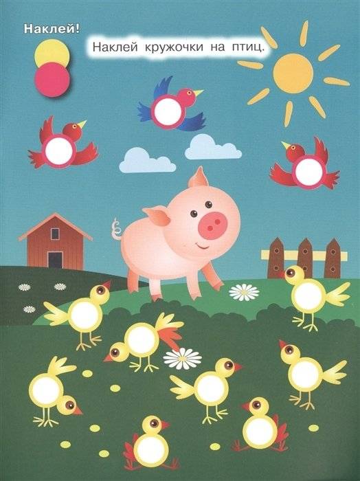 Наклей кружочки. Окружающий мир фото книги 2