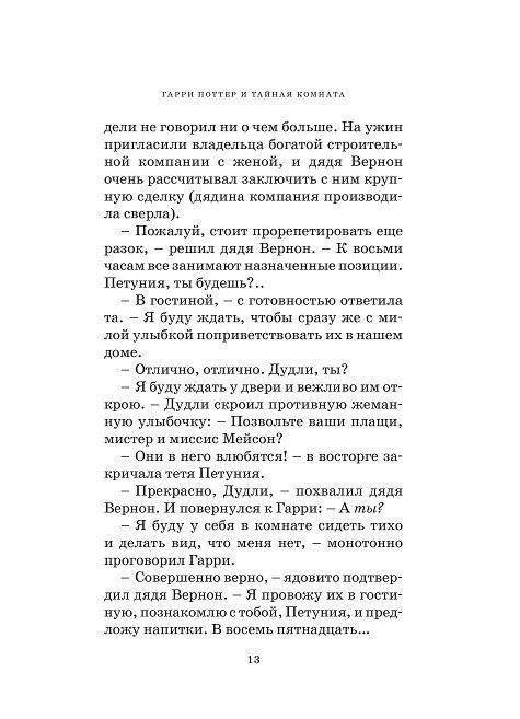 Гарри Поттер и Тайная комната фото книги 8