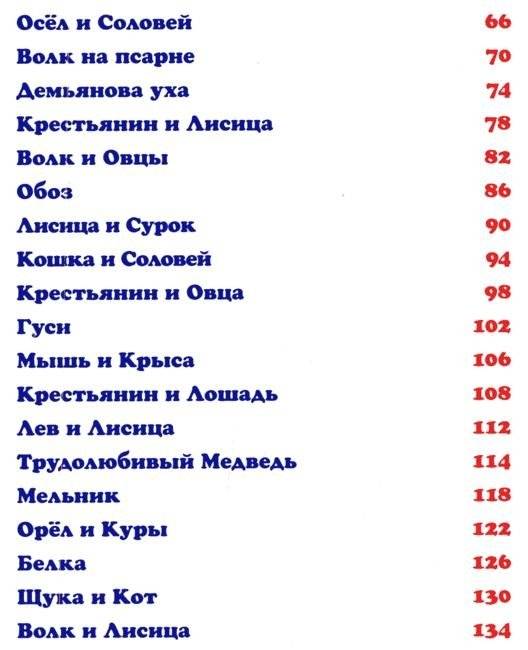 Басни малышам фото книги 3