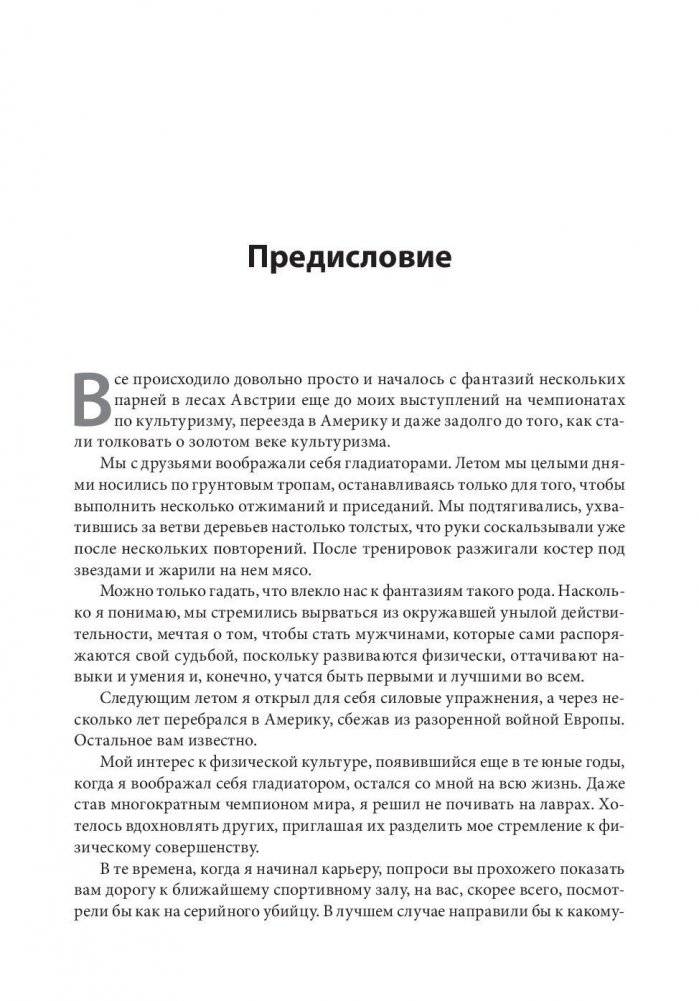 Мужчина: версия 2.0. Руководство фото книги 3
