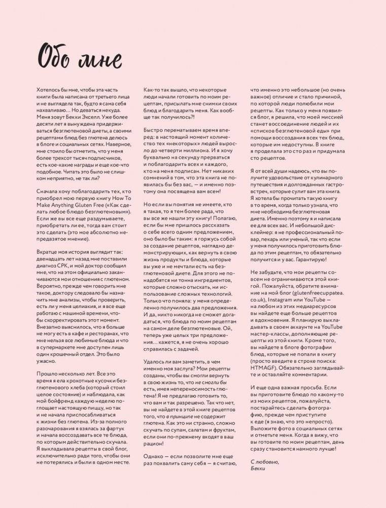 Как готовить вкусно без глютена. От спагетти и пиццы до тортов и французских багетов фото книги 5