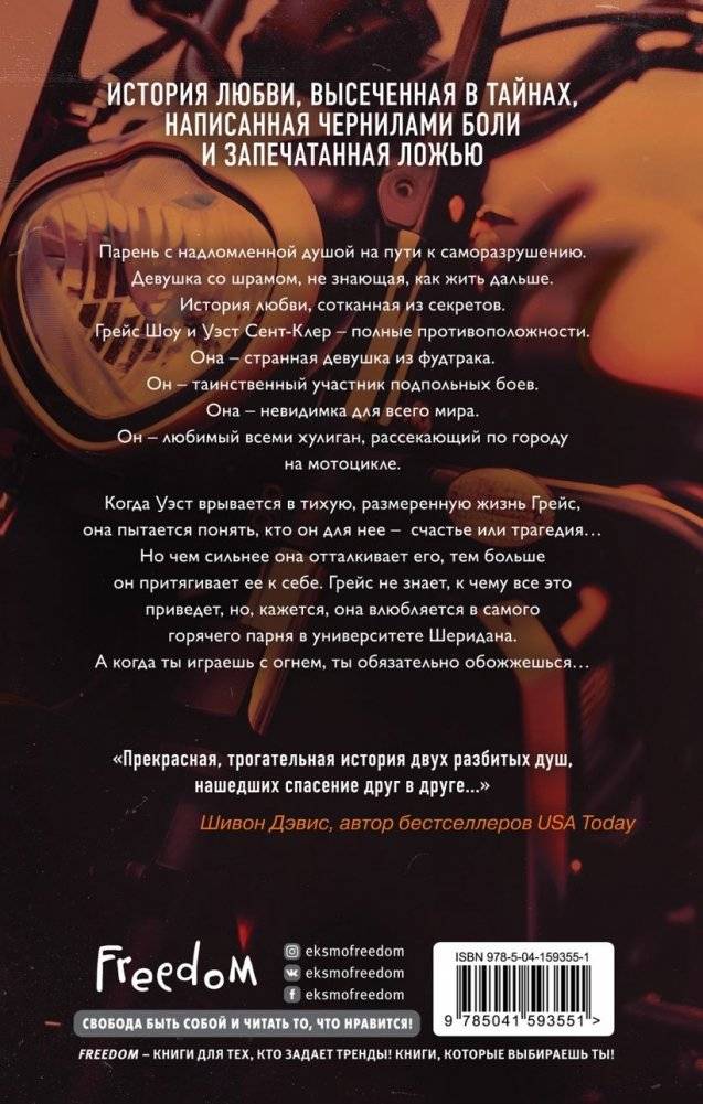 Играя с огнем фото книги 2