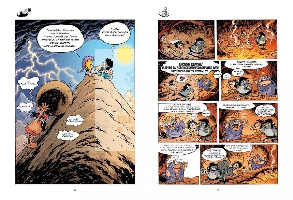 Мифята. Том 3. С титанами шутки плохи фото книги 4