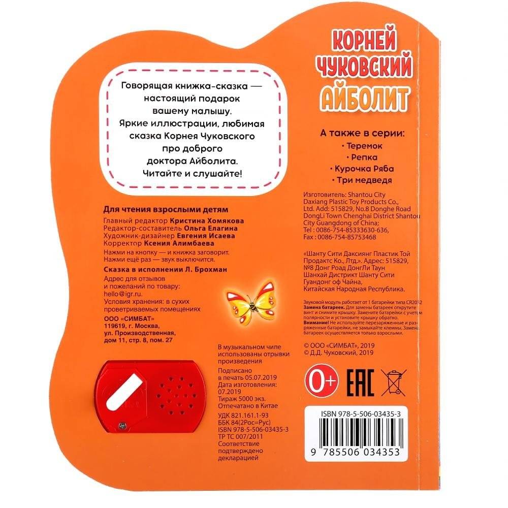 Айболит фото книги 6