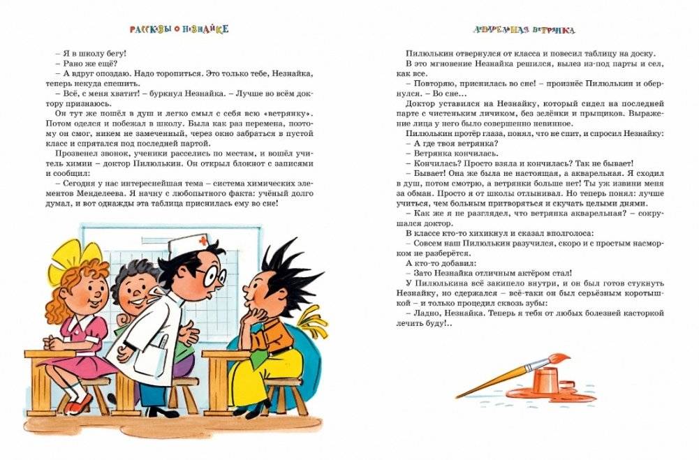 Рассказы о Незнайке фото книги 5