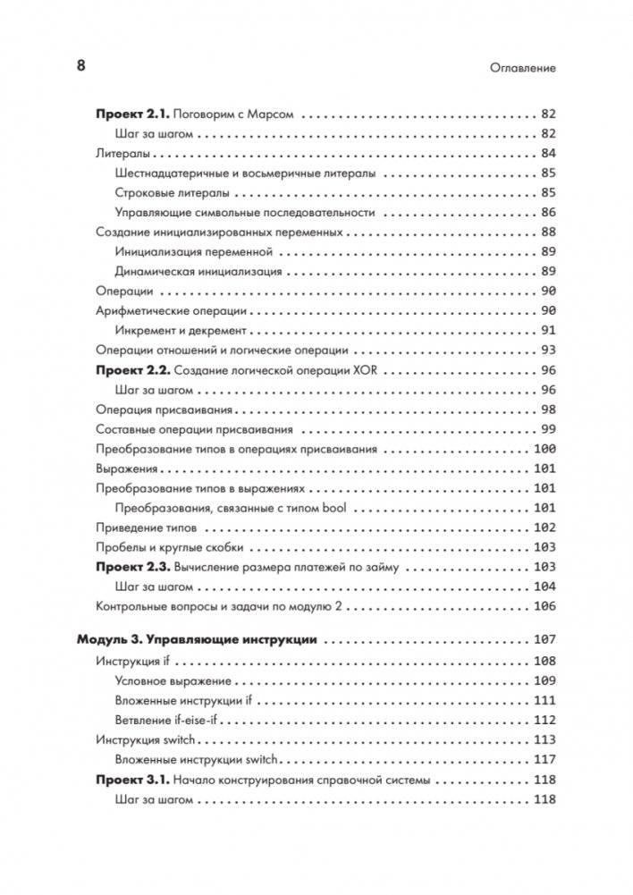 C++ для начинающих. 2-е издание фото книги 4