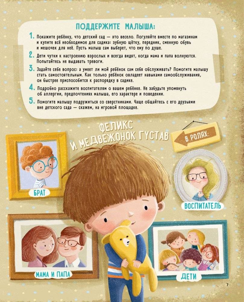 Правила поведения. Идем в детский сад фото книги 4