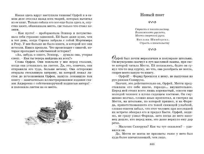 Чернильная кровь фото книги 6