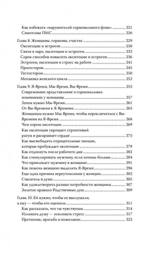 Мужчины с Марса, женщины с Венеры. Новая версия для современного мира. Умения, навыки, приемы для счастливых отношений фото книги 6