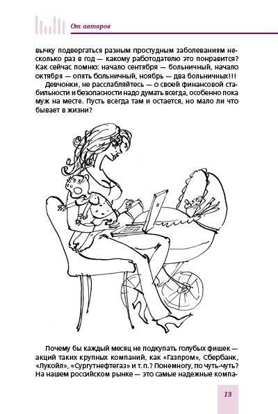 Биржа для блондинок фото книги 8