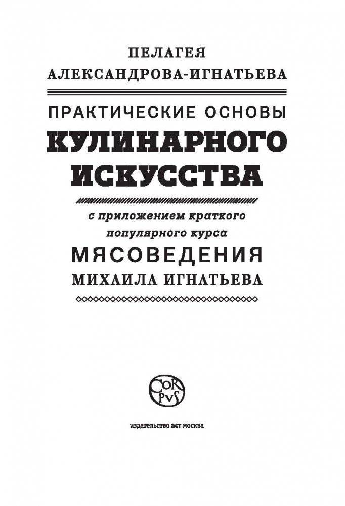 Практические основы кулинарного искусства фото книги 4