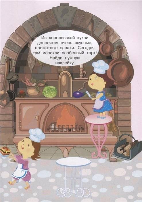 Принцессы. Большая книга с наклейками фото книги 3