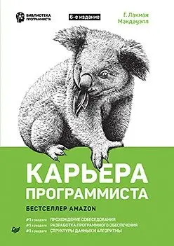 Карьера программиста фото книги