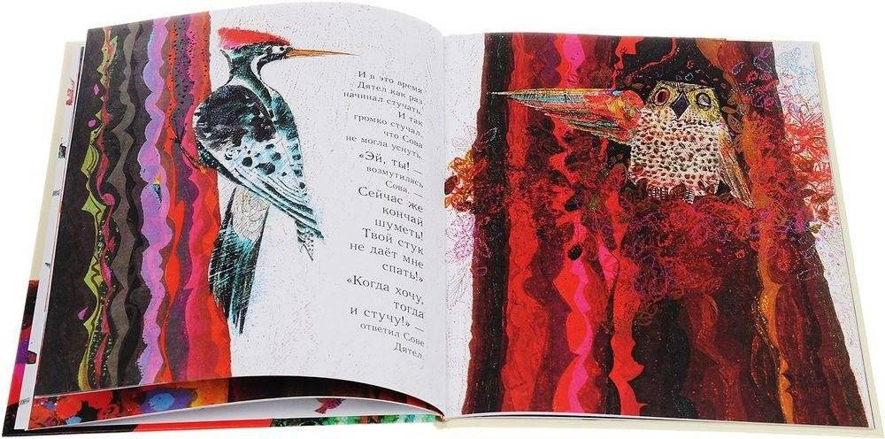 Как Дятел Сову спас фото книги 2
