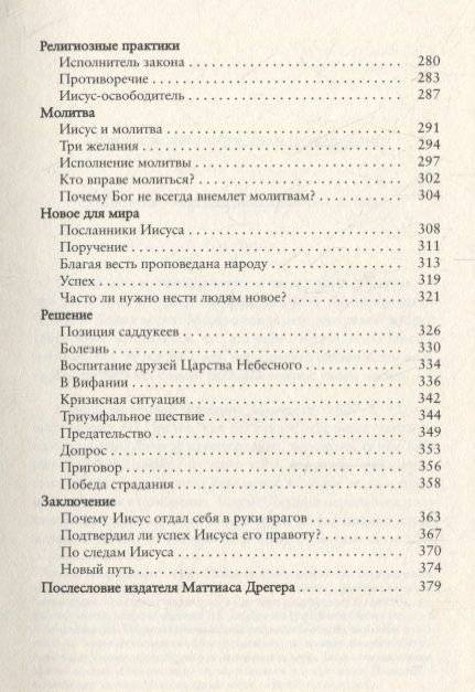 Путь к Отцу фото книги 4