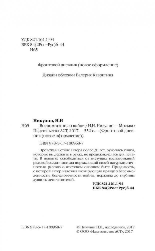 Воспоминания о войне фото книги 3