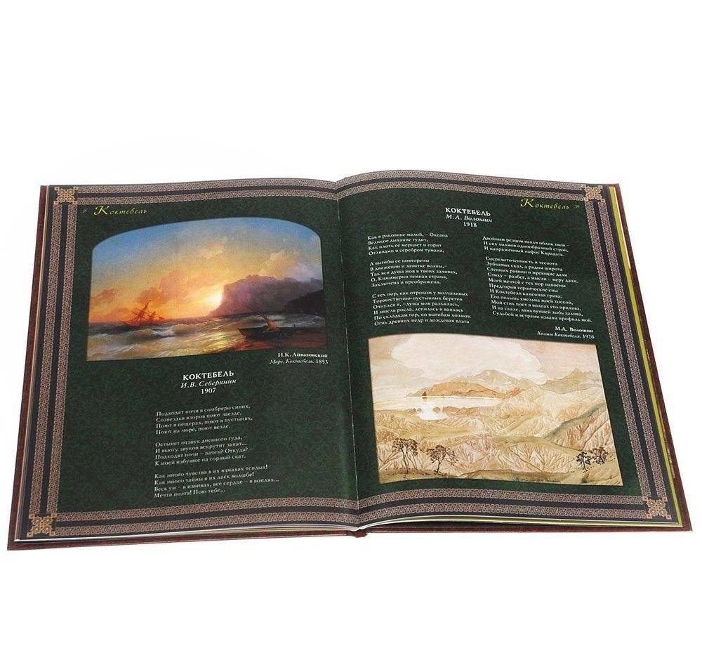 Крым. Волшебный край, очей отрада! фото книги 4