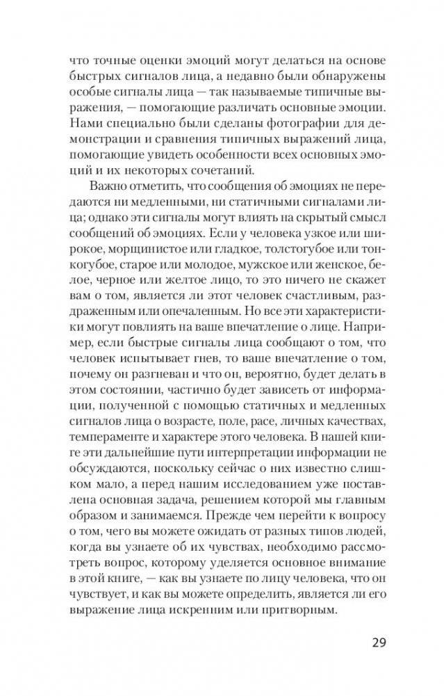 Узнай лжеца по выражению лица фото книги 4