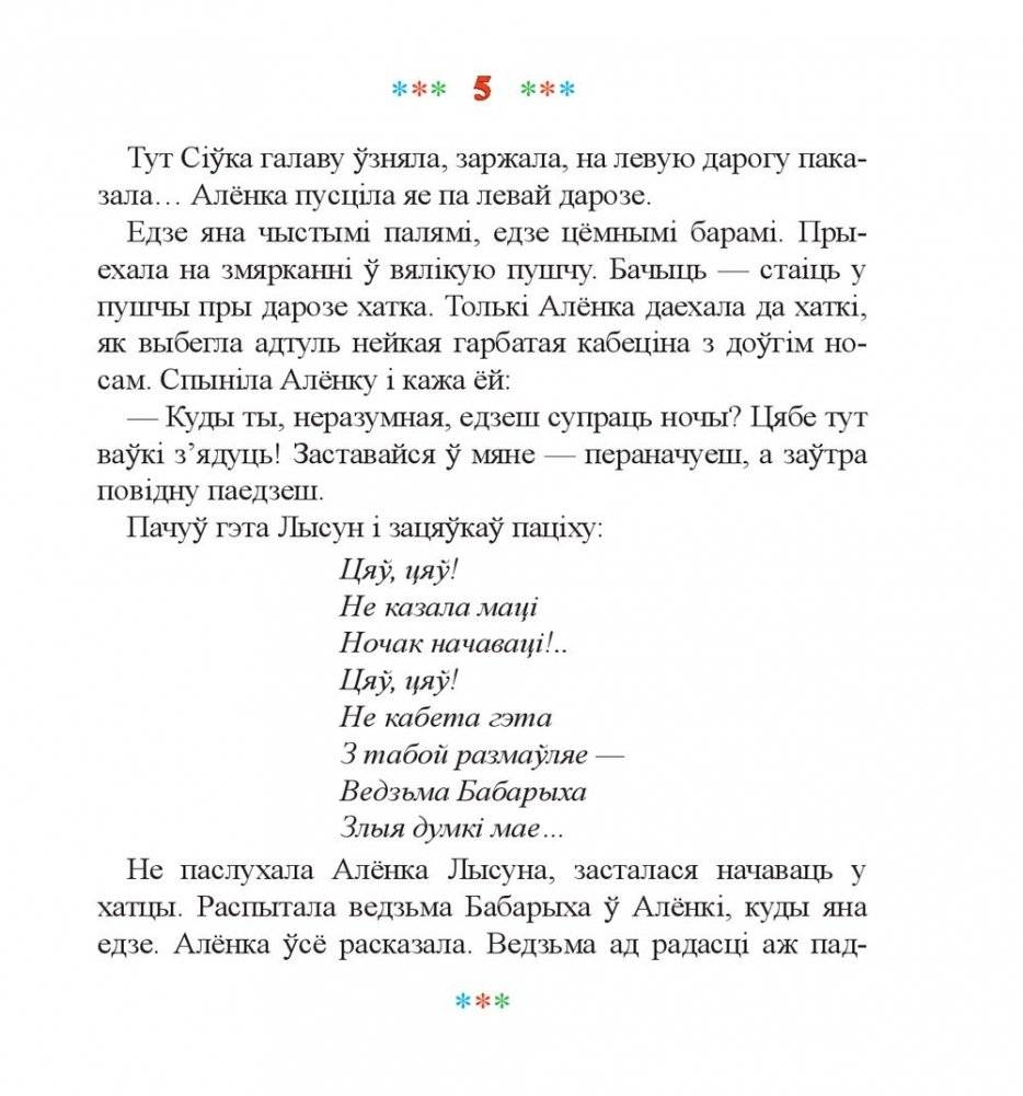 Як мужык гусей дзяліў фото книги 6