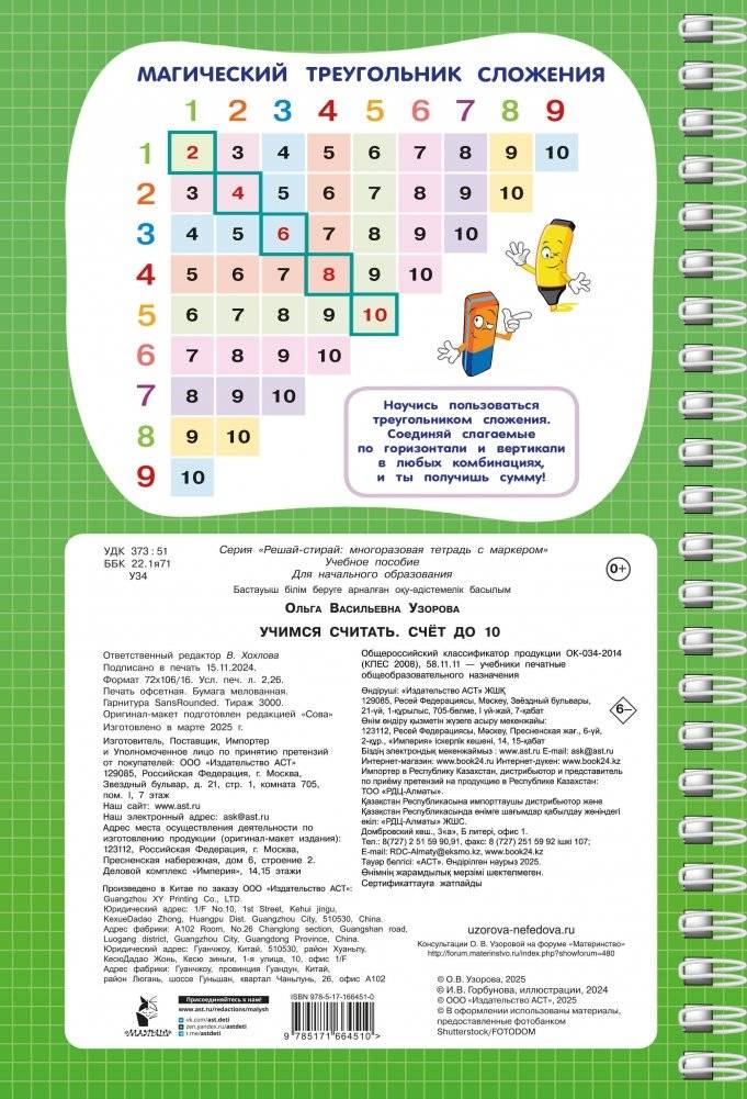 Учимся считать. Счёт до 10 фото книги 5