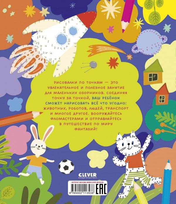 Рисуем по точкам для мальчишек фото книги 7