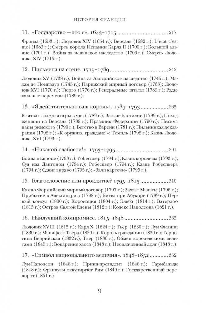 Краткая история Франции фото книги 10