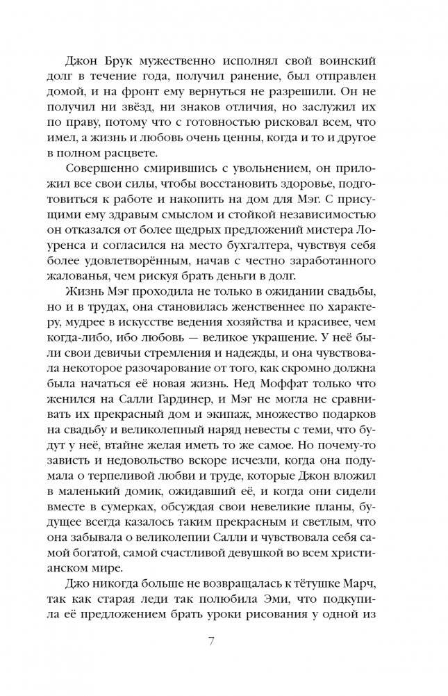 Хорошие жены фото книги 4