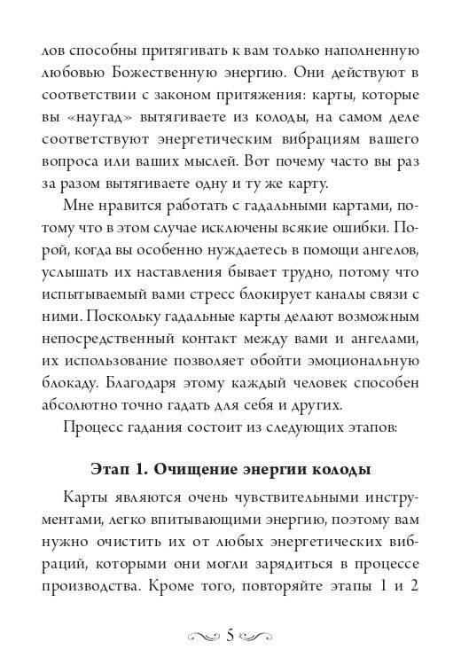 Магические послания ангелов. 44 гадальные карты + инструкция фото книги 5