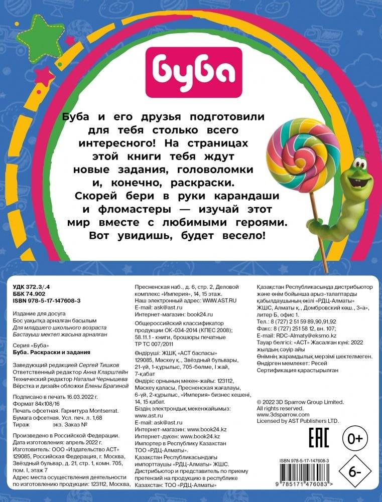 Буба. Раскраски и задания фото книги 4