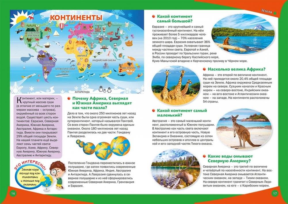 Книга для почемучек в вопросах и ответах. Детская энциклопедия фото книги 4