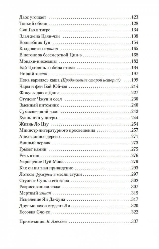 Лисьи чары фото книги 19