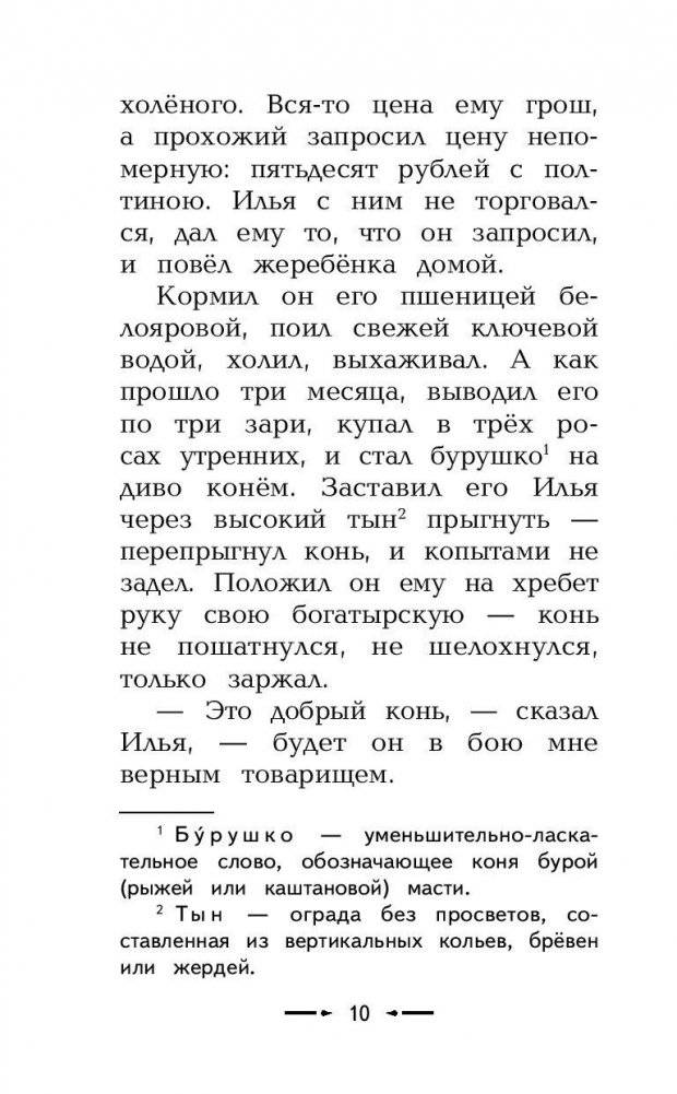 Сказания о богатырях. Предания Руси фото книги 11